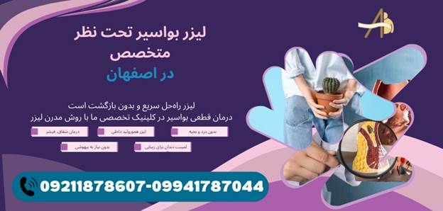 بهترین روش درمان بواسیر