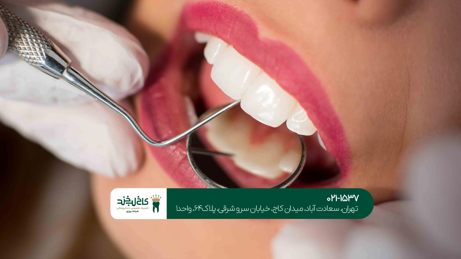 دندانپزشکی