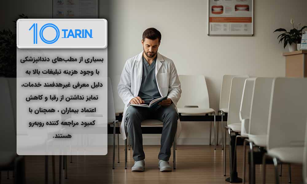 جذب بیماران جدید به مطب