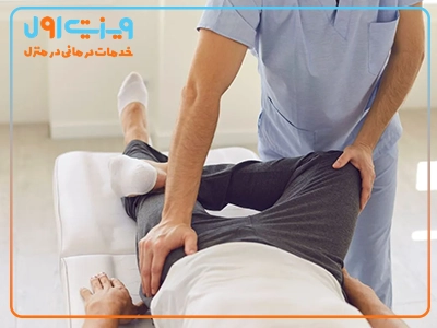 فیزیوتراپی لگن